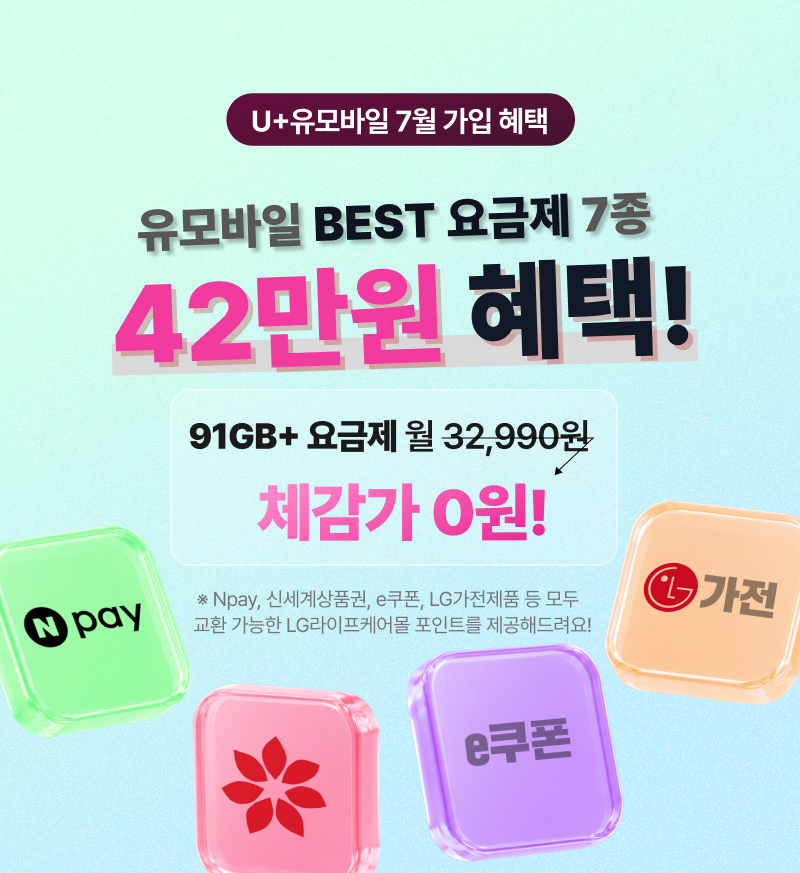 혜택